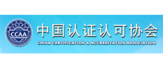 认证认可协会