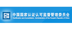 中国国家认证认可监督管理委员会